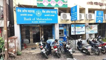 Bank of Maharashtra - Alandi Branch - Pune