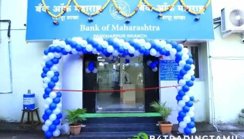 Bank of Maharashtra - Pandharpur Branch - Pandharpur, Solapur