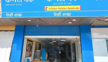 Canara Bank - Shirdi - Shirdi, ஷிர்டி