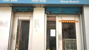 Canara Bank - Sinnar - Sinnar, சின்னர்