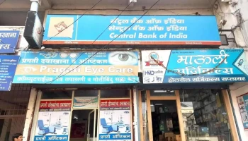 Central Bank Of India - Sillod Branch - Sillod, சில்லோட்