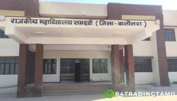 Govt College Samdari - Samdari Station