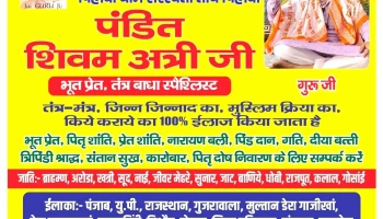 Saraswathi Teerth Dham Pehowa - Pehowa, பெஹோவா