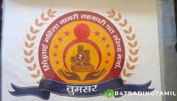 Sindhutai mahila nagri bank - Tumsar, தும்சர்