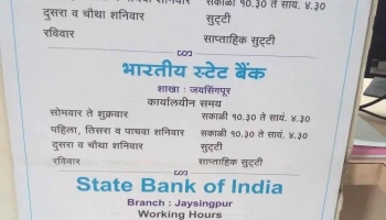 State Bank of India Jaisingpur - Main Rd