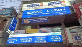 Unimoni Financial Services Ltd, Amalapuram - P. Suryanarayana Buldng