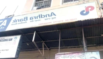 ஆந்திரா வங்கி - ஜார்சுகுடா பிராஞ்ச் - Marwari Para