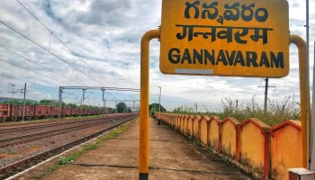 கன்னாவரம் - Gannavaram