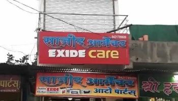 சந்தூர் பாஜர் - சந்தூர் பாஜர்