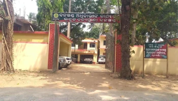 சாண்ட்பாலி ட்போ ஆபீஸ் - Chandbali - Aradi Rd