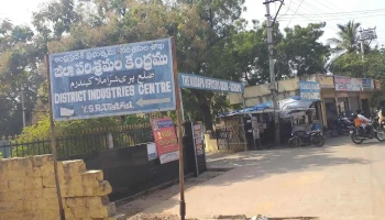 டிஸ்ட்ரிக்ட் இண்டஸ்ட்ரீஸ் சென்டர் - Officers Club Rd