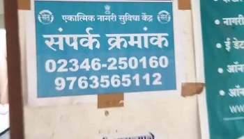 தாசில் ஆபீஸ் - Tasgaon, தாஸ்கான்