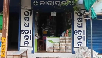 நாராயணி மெடிக்கல் ஸ்டோர் - Nh 326
