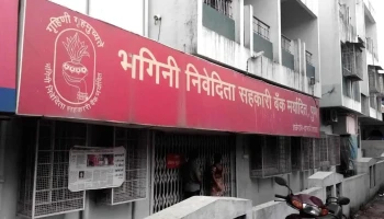 பாகினி நிவேதிதா சகாகரி வங்கி - தளேகாவ் தாபாடே பிராஞ்ச் - Talegaon Dabhade, தலேகோன் டபாடே