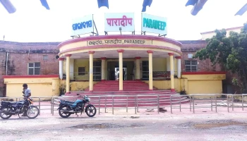 பாராதீப் ரயில்வே ஸ்டேஷன் - Paradeep