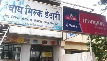 மோங்கினிஸ் கேக் ஷாப் - Pachora, பாச்சோரா