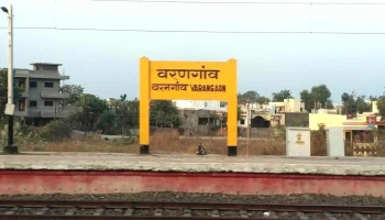 வரஙகோன் - Varangaon, வரண்கோன்
