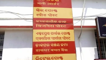 ஹெட் போஸ்ட் ஆபீஸ் - Kendrapara