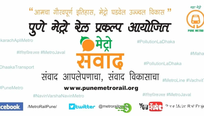 Punnnee Mettroo Ryil Puraajektt Urimaiyaallr - Pune, பூனா