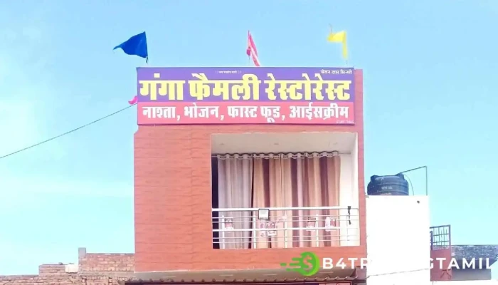 கங்கா ஃபேமிலி ரெஸ்டாரண்ட் - Near Roadways Bus Stand