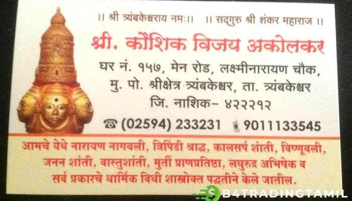 பெஸ்ட் பண்டிட் இல் திரிம்பகேஷ்வர் - கால் பண்டிட் கௌஷிக் விஜய் அகோல்கர் - திரும்பக்