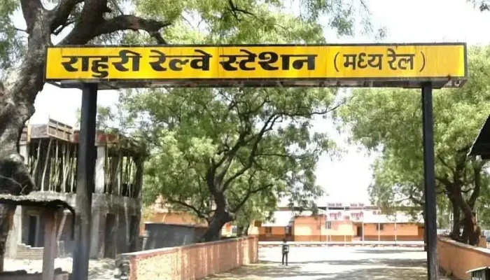 ராஹுரீ - ராஹுரீ